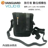 在飛比找樂天市場購物網優惠-【eYe攝影】現貨 Vanguard 精嘉 VOJO 8 旅