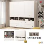 WAKUHOME 瓦酷家具WINNI北歐風6.9尺組合衣櫃 寬205.5*深57*高202(CM)