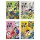 德聯 三采 漫畫科學實驗王套書【第十二輯】（第45～48冊）