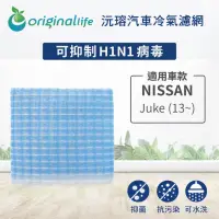 在飛比找momo購物網優惠-【OriginalLife】適用 NISSAN：Juke 1