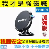 在飛比找蝦皮購物優惠-【PHILIPS飛利浦】汽車用 磁鐵磁吸手機架 導航支架 車