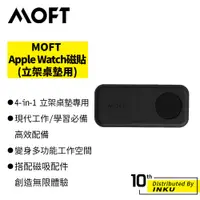 在飛比找蝦皮商城優惠-MOFT 4-in-1 立架桌墊專用 Apple Watch