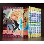 咆哮女郎巴明欣 1-8完/田村由美【霸氣貓漫畫小說旗艦店】【現貨】有章釘、外觀無章釘