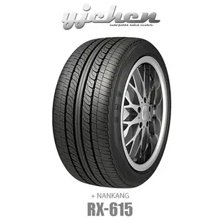 《大台北》億成汽車輪胎量販中心-南港輪胎 RX-615 205/45R16