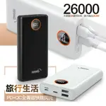 【4%點數】HANG PD3 26000MAH PD快充+QC4.0 3A雙向快充 最大輸出20.5W 行動電源