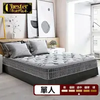 在飛比找momo購物網優惠-【Chester 契斯特】魯道夫抗菌布雲端式5cm乳膠三線2