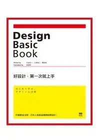 在飛比找Yahoo!奇摩拍賣優惠-正版 原版進口圖書 臺版 好設計 第一次就上手85個黃金法則