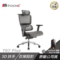 在飛比找PChome24h購物優惠-i-Rocks T07 Plus 人體工學辦公椅 電競椅 電