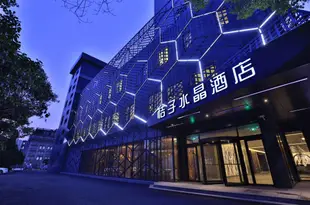 桔子水晶上海漕河涇宜山路酒店Crystal Orange Hotel (Shanghai Caohejing Yishan Road)