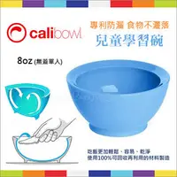 在飛比找PChome商店街優惠-✿蟲寶寶✿【美國Calibowl】專利防漏設計 兒童學習碗 