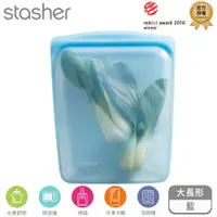 在飛比找PChome24h購物優惠-Stasher 大長形矽膠密封袋-藍