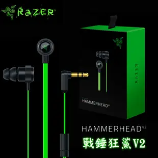 Razer 雷蛇 Hammerhead V2 戰錘狂鯊 耳塞式 電競耳機 現貨 蝦皮直送