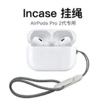 蘋果耳機 INCASE掛繩 AIRPODS PRO2耳機掛繩 蘋果耳機掛繩 防丟繩 AIRPODS 掛繩 耳機套掛繩