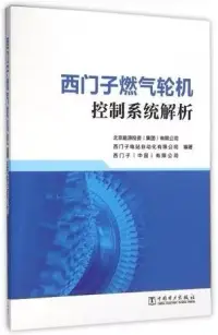 在飛比找博客來優惠-西門子燃氣輪機控制系統解析