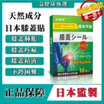 日本膝蓋貼 滑膜炎 膝蓋貼 膝蓋痛貼 膝蓋疼痛 痠痛貼 艾灸貼 自發熱 熱敷貼 膝蓋保暖關節貼膝蓋熱敷 膝蓋關節 膝蓋貼