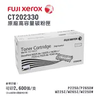 在飛比找蝦皮商城優惠-Fuji Xerox CT202330 原廠高容量碳粉匣，另