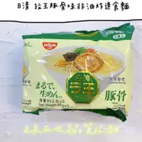 在飛比找iOPEN Mall優惠-吃貨零食舖│惜福惜食｜即期 日清 Nissin 日清拉王豚骨