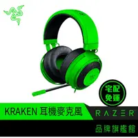 在飛比找蝦皮商城優惠-RaZER 雷蛇 Kraken 北海巨妖 耳機 麥克風 電競