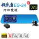 【領先者】ES-24 加送32G卡 測速提醒 防眩雙鏡 後視鏡型行車記錄器(行車紀錄器)