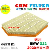 在飛比找蝦皮商城優惠-【CKM】寶馬 BMW G22 420 430 B48 超越