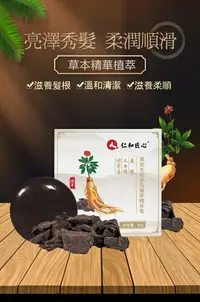 在飛比找樂天市場購物網優惠-匠心仁和何首烏人蔘皂