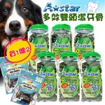 【非寵不可】  A-STAR  阿曼特 多效雙頭潔牙骨 附贈品X2 【超大桶】6種尺寸 家庭號 潔牙骨 狗狗潔牙骨