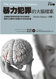 在飛比找TAAZE讀冊生活優惠-暴力犯罪的大腦檔案：從神經犯罪學探究惡行的生物根源，慎思以治