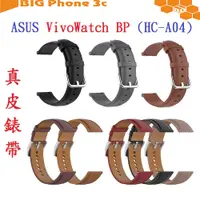 在飛比找蝦皮購物優惠-BC【真皮錶帶】ASUS VivoWatch BP (HC-