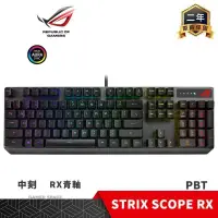 在飛比找PChome24h購物優惠-ROG STRIX SCOPE RX RGB 中刻 青軸 電