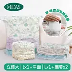 MIDAS 立體平面攜帶小資5件組(立體L*1+平面L*1+攜帶*2+加碼抽氣機) 壓縮袋 旅行收納 手壓收納 真空袋