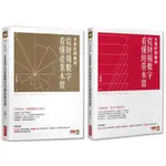 【大會計師暢銷經典】帶你讀財報、看門道（共2冊）：看懂經營本質+看懂產業本質