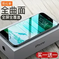 在飛比找樂天市場購物網優惠-圖拉斯蘋果8Plus鋼化膜iPhone7全屏覆蓋全包ip8P