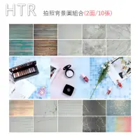 在飛比找博客來優惠-HTR 拍照背景圖組合(20圖/10張) 55x83cm