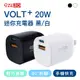 【全新福利品】ZERO｜零式創作 VOLT⁺ 20W迷你充電器 ( 黑/白 ) PD快充頭 豆腐頭 (5.9折)