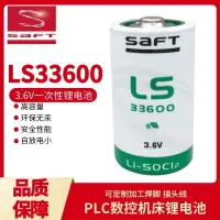 在飛比找蝦皮購物優惠-乾電池 SAFT帥福得鋰電池LS33600 3.6v燃氣表流