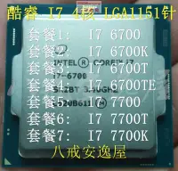 在飛比找露天拍賣優惠-Intel/英特爾i7-6700K I7 6700 I7 6