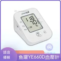 在飛比找蝦皮購物優惠-【新館限殺】魚躍YE660D電子血壓計老人血壓測量儀 臂式電