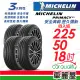 【Michelin 米其林】輪胎米其林PRIMACY4+ 2255018吋_四入組(車麗屋)
