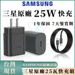 SAMSUNG原廠 25W 快充 充電器 閃充線 雙TYPE-C 充電線 適用于 NOTE10+ S20 NOTE 20