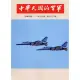 中華民國的空軍第986期(111.07)[95折] TAAZE讀冊生活