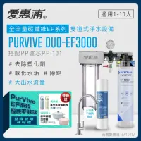 在飛比找momo購物網優惠-【EVERPURE 愛惠浦】PURVIVE Duo-EF30