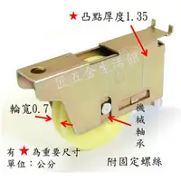 在飛比找蝦皮購物優惠-775型 機械培林輪 氣密窗調整輪 戶車 輥輪 落地窗輪 氣