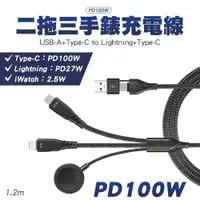 在飛比找蝦皮商城精選優惠-一條搞定 PD100W 二拖三 USB-A+TC to 頻果