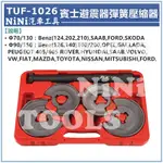 免運【NINI汽車工具】TUF-1026 賓士 避震器彈簧壓縮器 | BENZ 避震器 彈簧 壓縮器 避震彈簧 壓縮