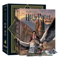 在飛比找蝦皮購物優惠-黃金書屋哈利波特中文立體書 Harry Potter中文立體