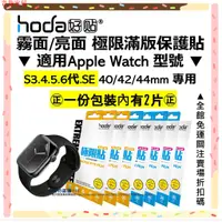 在飛比找蝦皮購物優惠-hoda Apple Watch S3 4 5 6 Se 4