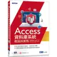 Access資料庫系統概論與實務(適用Microsoft 365、ACCESS 2021/2019)