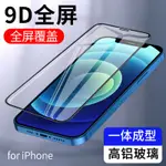 全屏14蘋果12 XS MAX保護貼XR IPHONE11PRO 8PLUS手機貼膜7 6S 絲印款 玻璃貼 螢幕保護貼