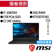 在飛比找蝦皮商城優惠-MSI 微星 GP76 10UG-654TW i7/RTX3