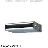 在飛比找蝦皮商城優惠-富士通【ARCA125GTAH】變頻冷暖吊隱式分離式冷氣內機